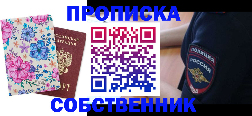временная регистрация гарантия в Николаевске