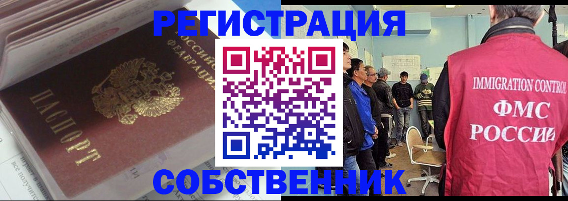 временная регистрация купить в Николаевске